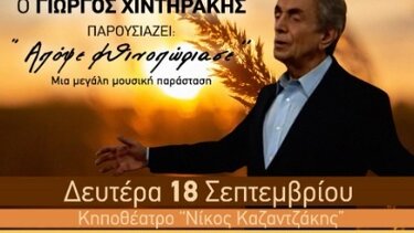 «ΑΠΟΨΕ ΦΘΙΝΟΠΩΡΙΑΣΕ»: Η τελευταία μεγάλη συναυλία του καλοκαιριού