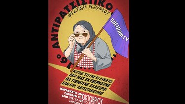 Την Παρασκευή το 16o Αντιρατσιστικό Φεστιβάλ Ρεθύμνου