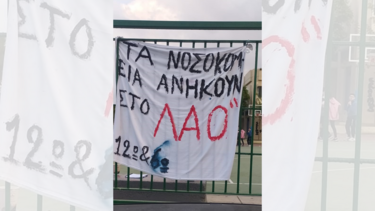 Κλειστά σχολεία, λόγω Βενιζελείου! 
