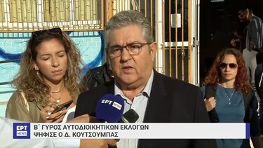 Ψήφισε ο Δημήτρης Κουτσούμπας
