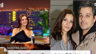  Κατερίνα Λέχου:Τι είπε για τη φωτογραφία του Μάνου Στρατάκη που δημοσίευσε στα social media φέτος το καλοκαίρι