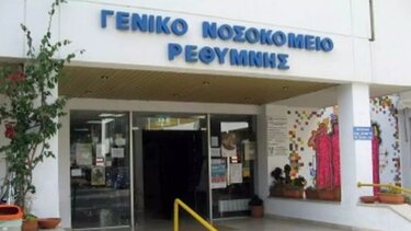 Ένα ευχαριστώ και μια αγωνία για το Νοσοκομείο Ρεθύμνου