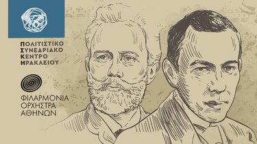 ΠΣΚΗ: Συμφωνική συναυλία με έργα Ραχμάνινοφ και Τσαϊκόφσκι