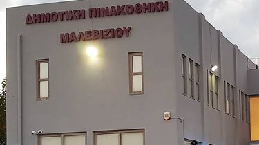 Ομιλία Νίκου Γιγουρτάκη στη Δημοτική Πινακοθήκη Μαλεβιζίου
