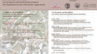 Αρκαλοχώρι: Διημερίδα για το σεισμό και την επόμενη μέρα