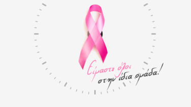 Σήμερα η μεγάλη δράση του ΟΦΗ: Δωρεάν εξέταση μαστογραφίας στο κέντρο του Ηρακλείου!