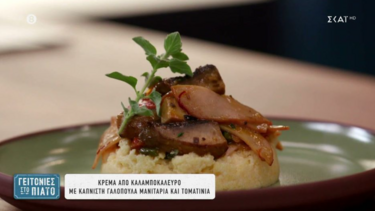 Κρέμα από καλαμποκάλευρο με καπνιστή γαλοπούλα, μανιτάρια και ντοματίνια