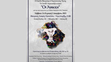 "Οι Άθικτοι" ξανά επί σκηνής