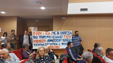 Στην ... εξέδρα το "μπαλάκι" των δημοτικών τελών