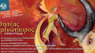 Η AEGEAN καλεί μαθητές δημοτικών σχολείων της Κρήτης σε θεατρική παράσταση