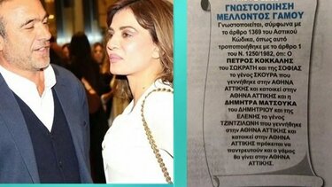 Παντρεύονται Δήμητρα Ματσούκα-Πέτρος Κόκκαλης!