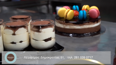 Ζαχαροπλαστεία Μαθιουδάκη: 30 χρόνια ποιότητα και μοναδικές γεύσεις!