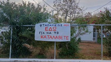 Κατάληψη στο Μουσικό Σχολείο Ηρακλείου