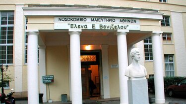Παύτηκε η διοικήτρια του νοσοκομείου "Έλενα Βενιζέλου"