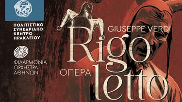 Ο θρυλικός "Ριγκολέττο" στο Πολιτιστικό Συνεδριακό Κέντρο Ηρακλείου