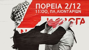 Νέα πορεία αλληλεγγύης στον Παλαιστινιακό λαό στο Ηράκλειο