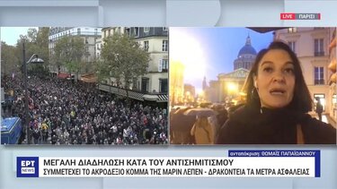 Διαδηλώσεις κατά του αντισημιτισμού, σήμερα, στην Γαλλία