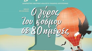 "Βιβλία πάνω στη Σκηνή" με την Ευαγγελία Ορφανουδάκη