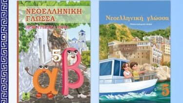 Νέα σχολικά εγχειρίδια της νεοελληνικής γλώσσας στην εμπόλεμη Ουκρανία