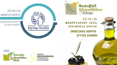 Δύο μεγάλα Φεστιβάλ τον Φεβρουάριο, στην Αγυιά Χανίων