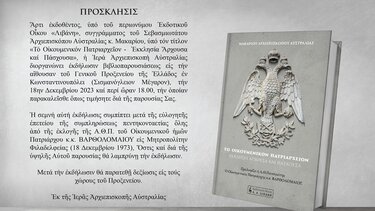 «Το Οικουμενικόν Πατριαρχείον - Εκκλησία Άρχουσα και Πάσχουσα»: Το νέο βιβλίο του Αρχιεπισκόπου Αυστραλίας