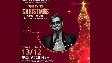 Με Γιώργο Ξυλούρη η φωταγώγηση του Χριστουγεννιάτικου δέντρου στο Γάζι