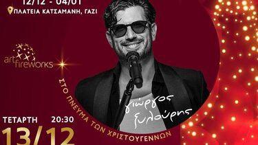 Χριστουγεννιάτικες εκδηλώσεις για τα παιδιά από τον Δήμο Μαλεβιζίου