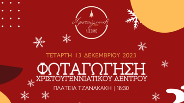 Χριστούγεννα 2023 στην Κίσσαμο