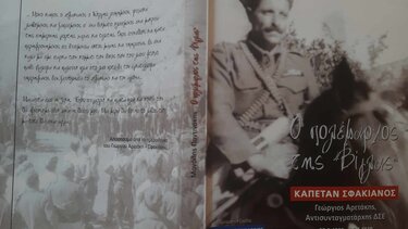 Ο αδούλωτος βίος ενός Αντιστασιακού