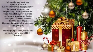 Χριστουγεννιάτικο παζάρι στο ΚΗΦΗ Πανασού