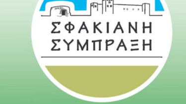 Εργαστήρι ιδεών και μελετών για τα Σφακιά δημιουργεί η παράταξη "Σφακιανή Σύμπραξη"