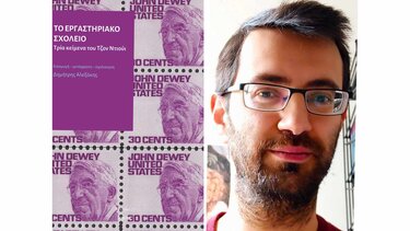 Σήμερα η παρουσίαση του βιβλίου του Δ. Αλεξάκη