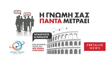 Το Cretalive σας πάει στη Ρώμη! 