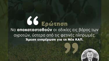 Παρασύρης: Να αποκατασταθούν οι αδικίες για τους αγρότες του Ηρακλείου
