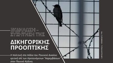 Ενημερωτική εκδήλωση για τον νέο δικαστικό νομοσχέδιο