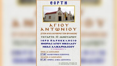 Γιορτάζει ο Άγιος Αντώνιος στη Ν.Αλικαρνασσό