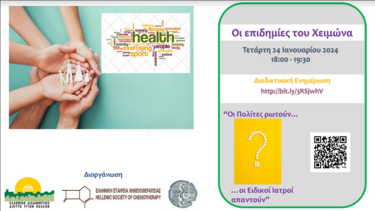 Διαδικτυακή εκδήλωση για τις επιδημίες του χειμώνα στον Άγιο Νικόλαο