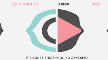 Επιστημονικό συνέδριο από το Φεστιβάλ Κινηματογράφου Χανίων