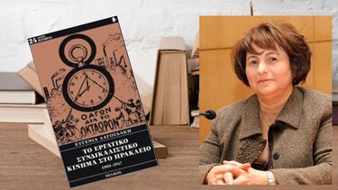 Ένα συναρπαστικό βιβλίο για την ιστορία του εργατικού κινήματος στο Ηράκλειο