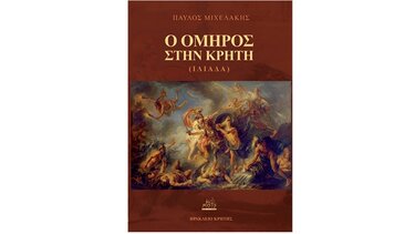 Παρουσιάζεται στο Ηράκλειο το βιβλίο του Παύλου Μιχελάκη 