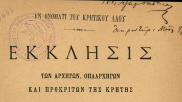 Ονόματα Ηρακλειωτών, Αρχηγών, Οπλαρχηγών και Προκρίτων που υπέγραψαν Διαμαρτυρία προς τις Μ. Δυνάμεις το 1897