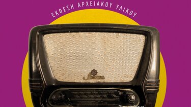 «Μουσείο Ραδιοφώνου» στο Πνευματικό Κέντρο Χανίων