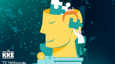 Ρέθυμνο: Εκδήλωση από το ΚΚΕ για την ψυχική υγεία