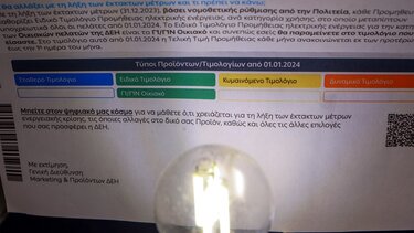 Ρεύμα: Μεγάλες μειώσεις στα “πράσινα τιμολόγια” τον Μάρτιο