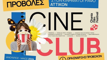 Προβολές από τη Λέσχη του Φεστιβάλ Κινηματογράφου Χανίων