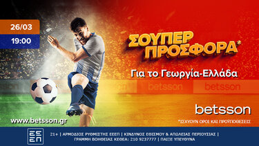 Betsson: Σούπερ προσφορά* στο Γεωργία-Ελλάδα!