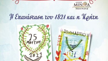 «Η Ελληνική Επανάσταση 1821-1830 στην Κρήτη»: Εκδήλωση τιμής και μνήμης στο Καστέλλι