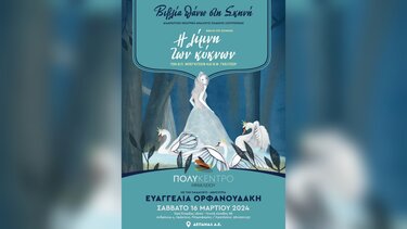 "Βιβλία πάνω στη Σκηνή"