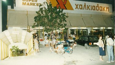 Αναμνήσεις μιας εποχής από την Λ. Εθνικής Αντιστάσεως 16