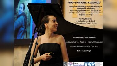 Τί συμβαίνει στον εγκέφαλο όταν παίζουμε μουσική; Η Δρ.Μαριάννα Καψετάκη απαντά ... μετά μουσικής!